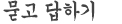 종사문의